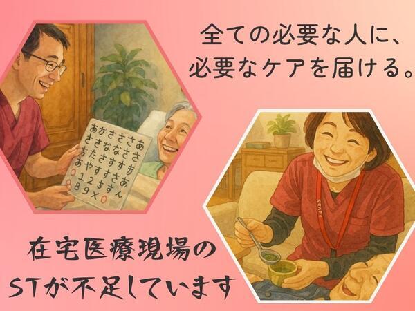 ユースタイルケア 中野 訪問看護（時短正社員）の言語聴覚士求人の写真