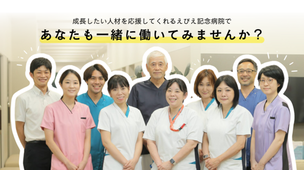 えびえ記念病院（医事課長/常勤）の医療事務求人メイン写真5