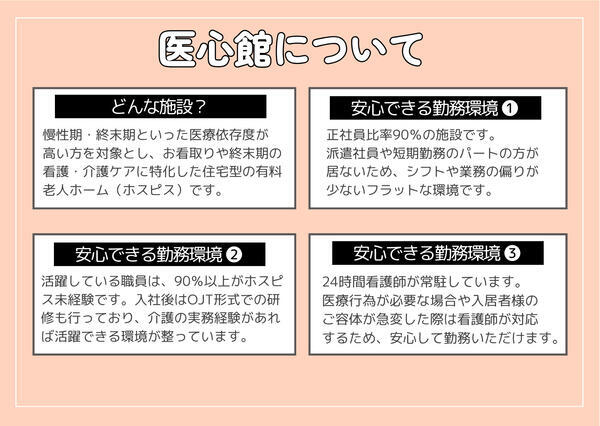 住宅型有料老人ホーム 医心館 西荻窪（常勤）の介護職求人メイン写真2