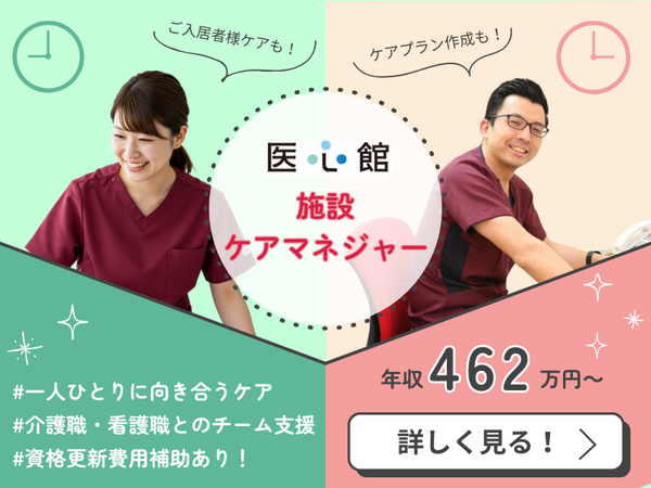 医心館 篠崎（常勤）のケアマネジャー求人の写真