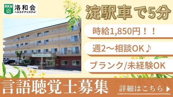 介護老人保健施設 洛和ヴィラウラノス（パート）の言語聴覚士求人の写真