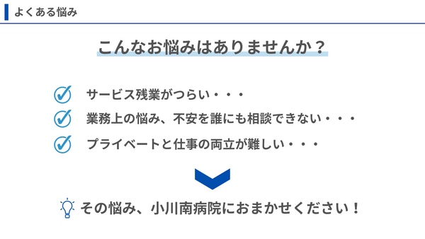 小川南病院（常勤）の看護師求人メイン写真2