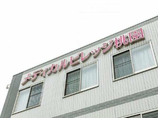 デイサービス桃園（常勤）の介護職求人メイン写真4