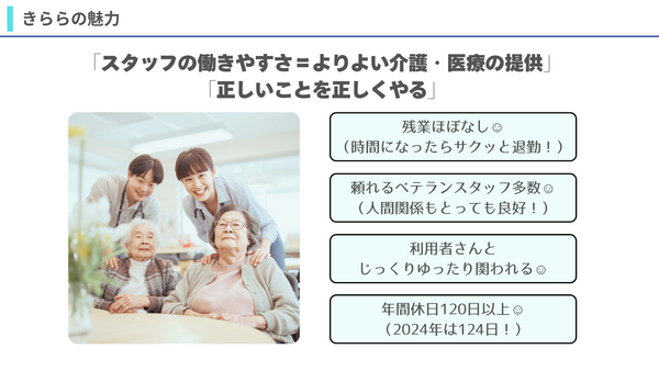 メディカルホームきらら（常勤）の介護職求人メイン写真3