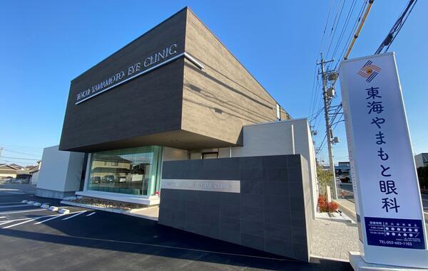東海やまもと眼科（パート）の看護師求人の写真