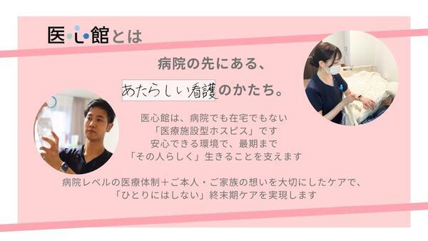 医療施設型ホスピス 医心館 東札幌(常勤)の看護師求人サブ写真2