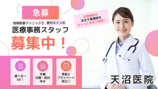 2025年11月新着】足立区の医療事務求人・転職・募集情報｜コメディカル