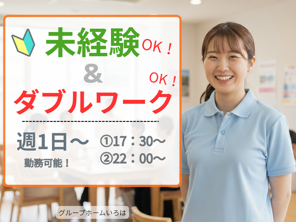 グループホーム いろは（夜勤常勤）の支援員求人メイン写真2