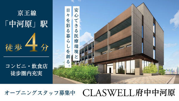 住宅型有料老人ホーム CLASWELL府中中河原（常勤）【2025年12月1日オープン予定！】 の介護職求人メイン写真2