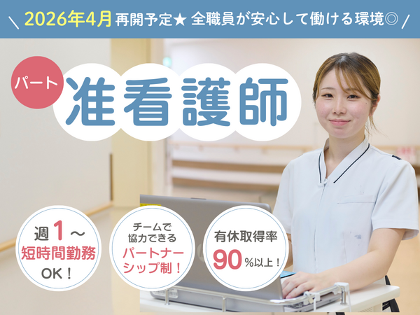 医療法人 相雲会 小野田病院（パート）の准看護師求人の写真