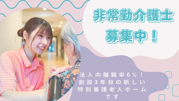 特別養護老人ホーム 新宿和光園（パート）の介護職求人メイン写真2