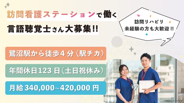 ヒューマン訪問看護ステーション（常勤）の言語聴覚士求人の写真