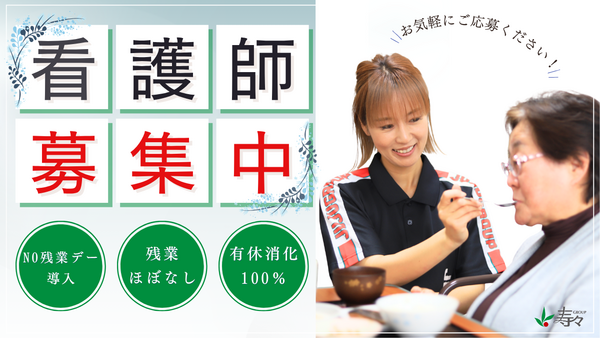 ナーシングホーム寿々 豊橋(常勤)の看護師求人の写真