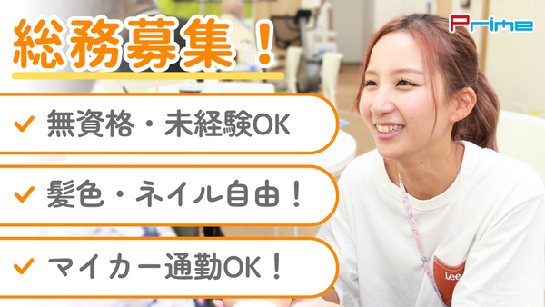 デイサービス レッツ倶楽部京都醍醐（総務部/パート）の一般事務求人の写真