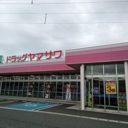 ドラッグヤマザワ旭新町店（パート）の登録販売者求人メイン写真2