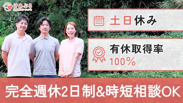 けあぶる訪問看護ステーション（常勤）の一般事務求人の写真