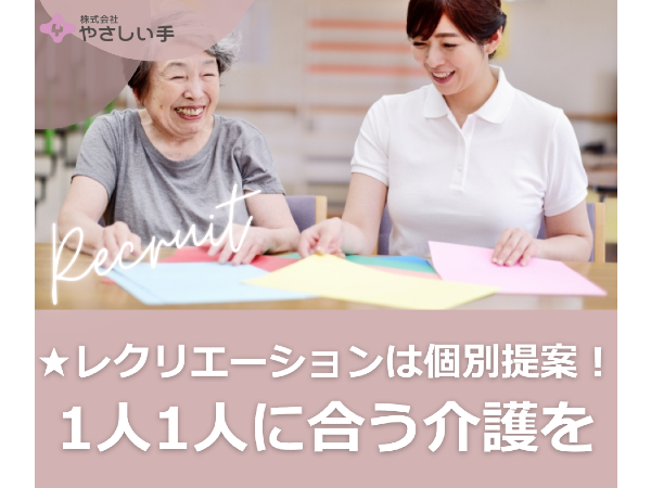 やさしい手 ゆめふる調布店（常勤）の介護職求人の写真