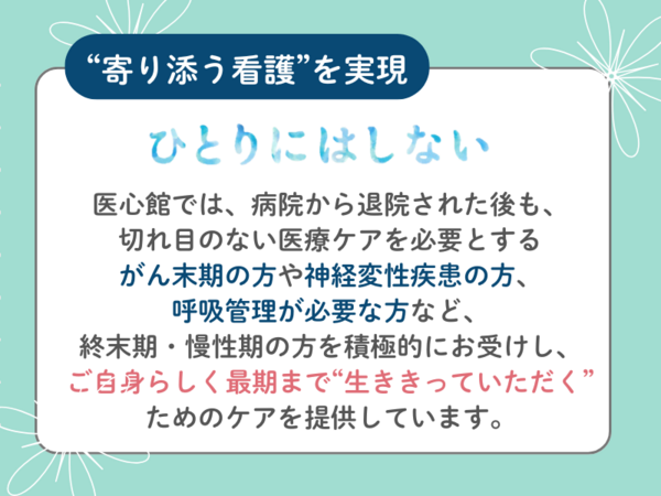 医療施設型ホスピス 医心館 南草津（常勤）の看護師求人メイン写真2
