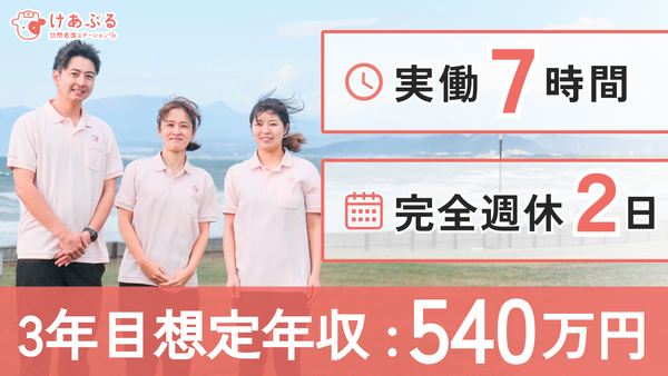 けあぶる訪問看護ステーション湘南台（常勤）の看護師求人の写真