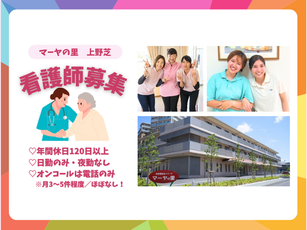 特別養護老人ホーム マーヤの里 上野芝(常勤)の看護師求人の写真
