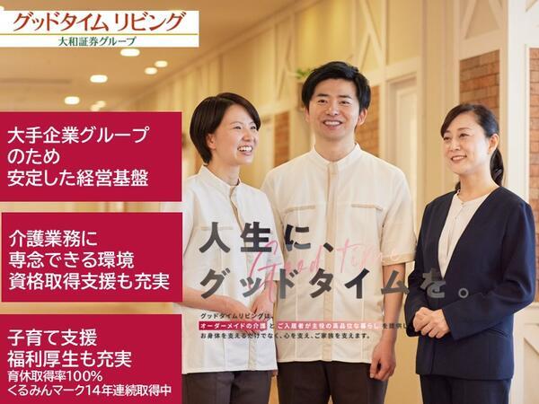 グッドタイム リビング 埼玉蓮田（パート）の介護福祉士求人サブ写真1