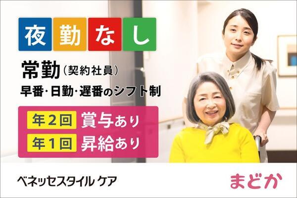 メディカル・リハビリホームまどか汐路（契約社員）の介護職求人の写真