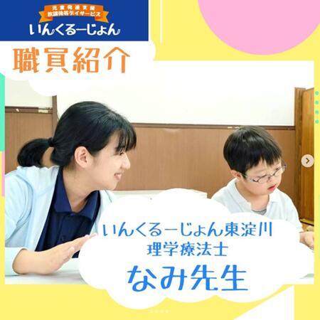 児童発達支援・放課後等デイサービス いんくるーじょん東淀川事業所(OT・正社員)の作業療法士求人サブ写真1