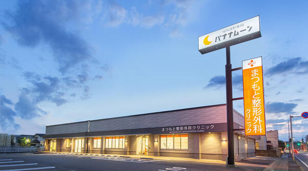 まつもと整形外科クリニック(契約社員)の理学療法士求人の写真