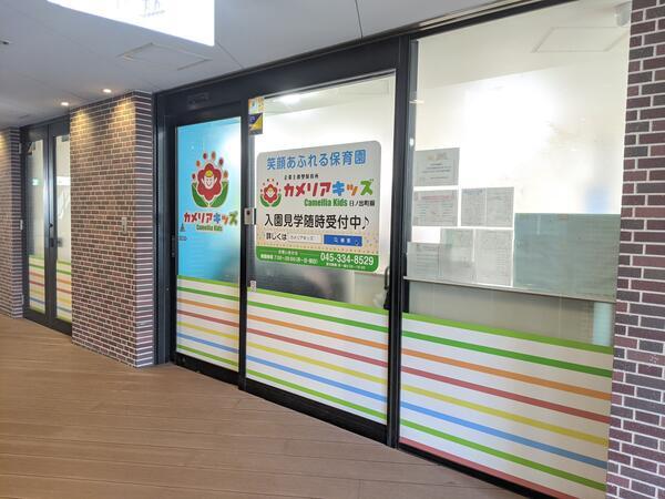 カメリアキッズ 日ノ出町園（常勤）の調理師/調理員求人メイン写真2