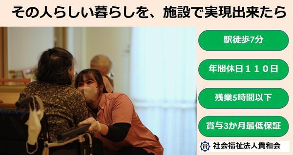 特別養護老人ホームアカデミックケアホーム太閤（常勤）の介護福祉士求人の写真