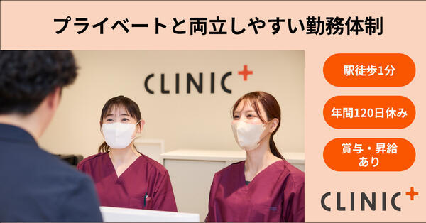クリニックプラス高円寺（常勤）の看護師求人の写真