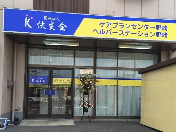 快生会ケアプランセンター野崎（常勤）のケアマネジャー求人の写真