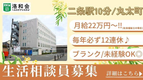 介護老人保健施設 洛和ヴィライリオス（相談員/常勤）の社会福祉士求人の写真