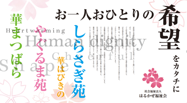 特別養護老人ホームやぐるま苑（常勤）の介護職求人メイン写真2