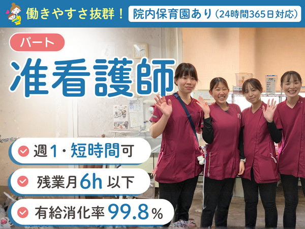 京都きづ川病院（病棟・外来/日勤パート）の准看護師求人の写真