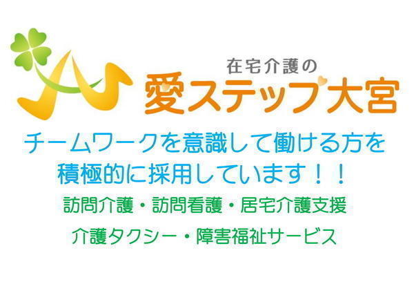 愛ステップ大宮訪問看護ステーション(精神科専門/パート)の看護師求人サブ写真1