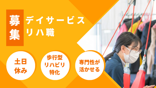 リカバリータイムズ末吉（常勤）の理学療法士求人の写真