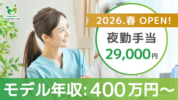 ナーシングホーム ハートフルキャスト（夜勤専従常勤）の介護職求人の写真