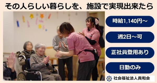 特別養護老人ホームアカデミックケアホーム太閤（パート）の介護職求人の写真