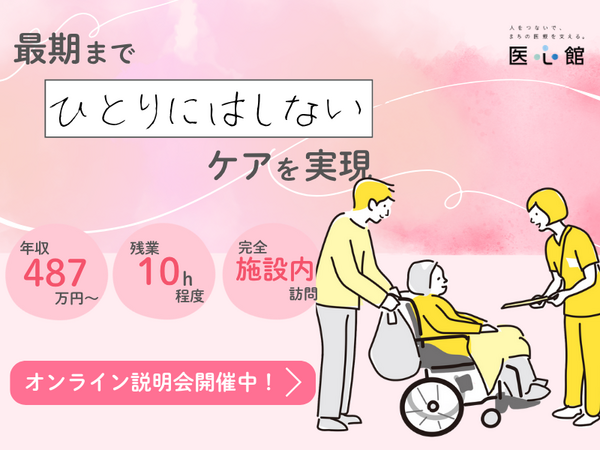 医療施設型ホスピス 医心館 高岡（常勤） の看護師求人の写真