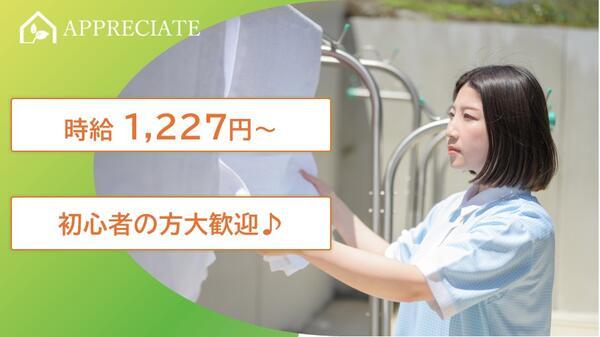住宅型有料老人ホーム アプリシェイト豊中（洗濯パート）の清掃員求人の写真