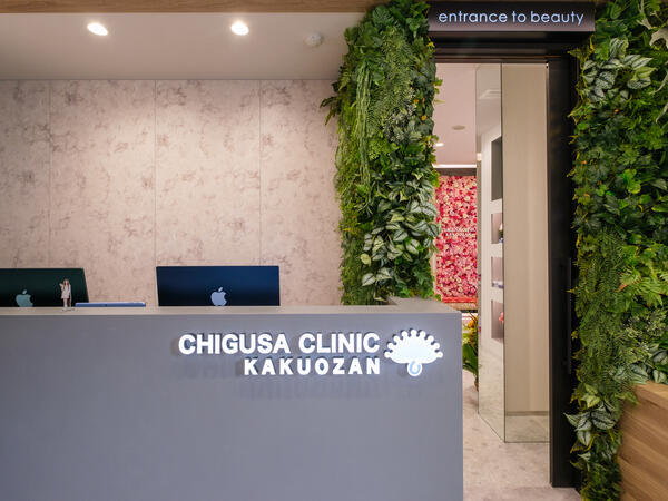 ちぐさ内科クリニック覚王山（常勤）の医療事務求人の写真