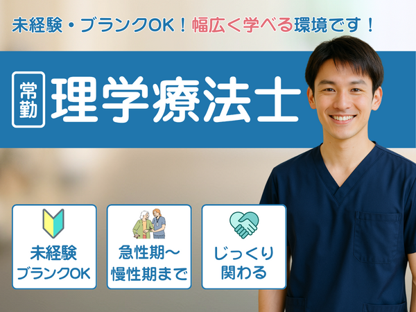 こうじま慈愛病院(病棟/ 常勤) の理学療法士求人の写真