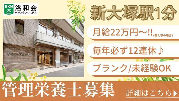 特別養護老人ホーム 文京大塚みどりの郷（常勤）の管理栄養士求人の写真