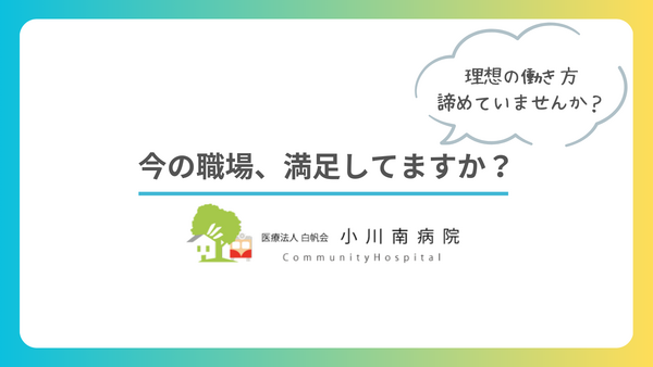 小川南病院（常勤）の介護職求人の写真