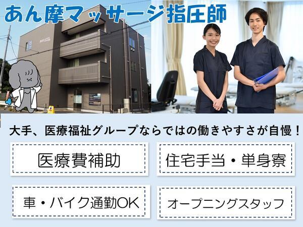 （仮称）オリーブ鍼灸院川口（あん摩マッサージ指圧師/常勤）のその他求人の写真