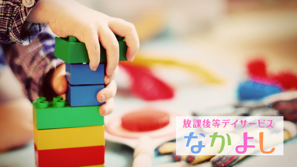 放課後等デイサービスなかよし（パート）の送迎ドライバー求人の写真