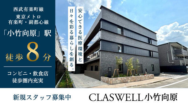住宅型有料老人ホーム CLASWELL小竹向原（無資格/日勤パート）の清掃員求人の写真