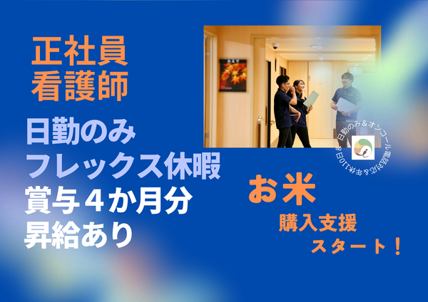 特別養護老人ホーム すないの家 桂(常勤)の看護師求人の写真