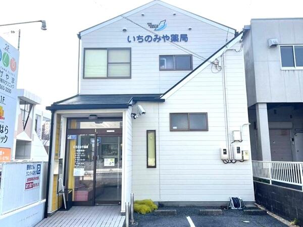 いちのみや薬局本店(パート)の薬剤師求人の写真